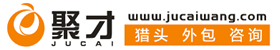 本标志由公司名称“聚才”两个字的首字母“J”和“C”变形组合而成，标志总体结构为一个圆球形，圆拥有着聚集、围纳的寓意，体现了公司名称“聚才”两字的意思，同时标志整体造型又似一只凝思的眼睛，恰当好处地诠释了我公司独具慧眼，“知人善任、广纳群贤”的公司理念和“识才、用才、爱才、聚才”的公司准则。